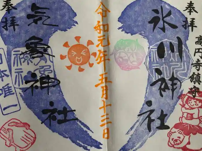 高円寺氷川神社の御朱印