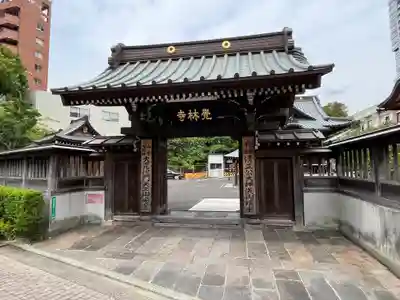 覚林寺(東京都)