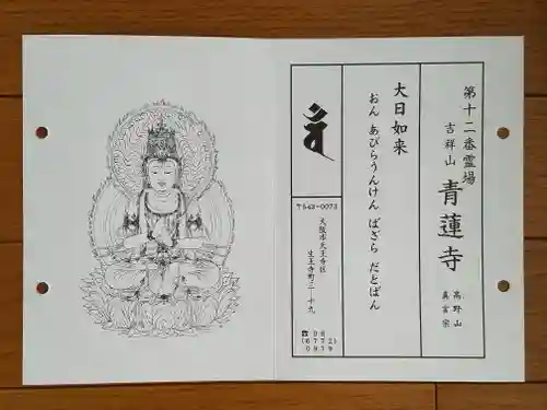 青蓮寺(大阪府)