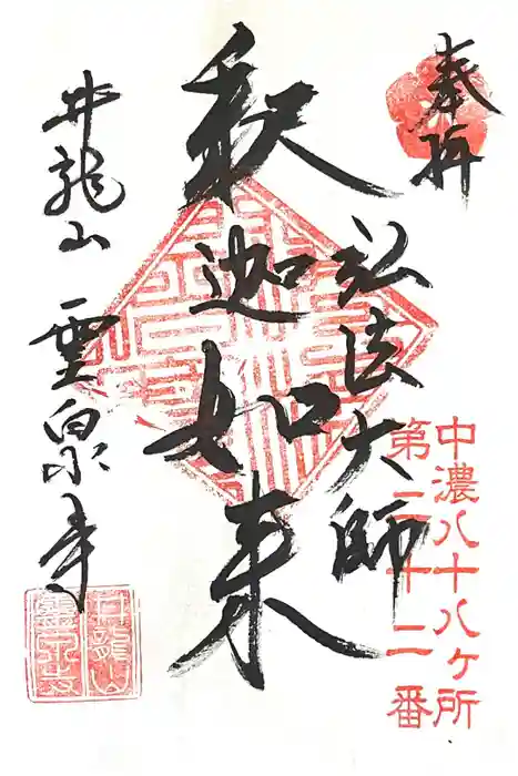 霊泉寺の御朱印