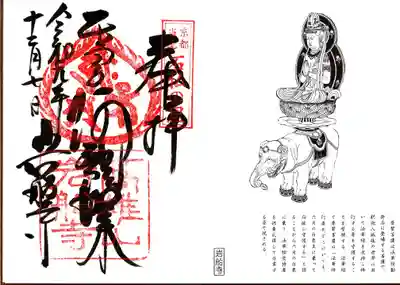 岩船寺の御朱印