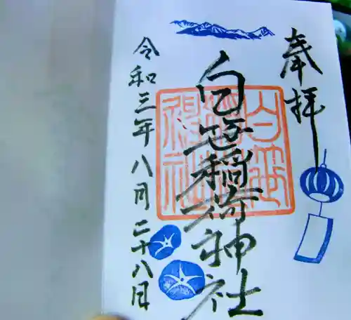 白笹稲荷神社の御朱印