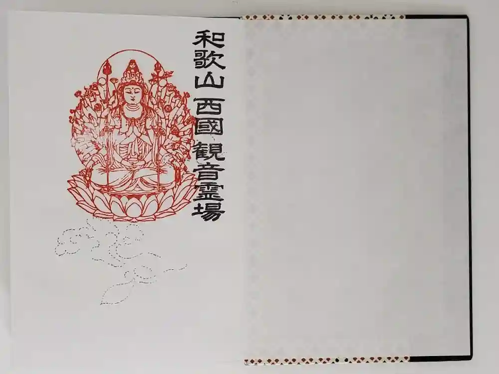 高松寺の御朱印