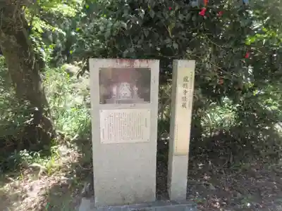 龍穏寺(埼玉県)