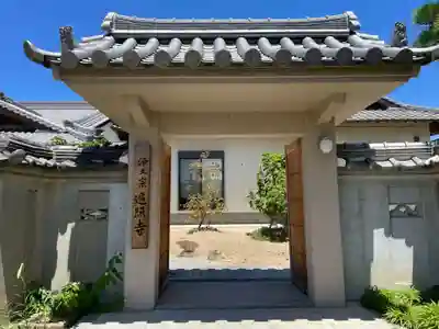 遍照寺の山門・神門