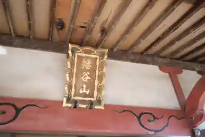 顕正寺のその他建物