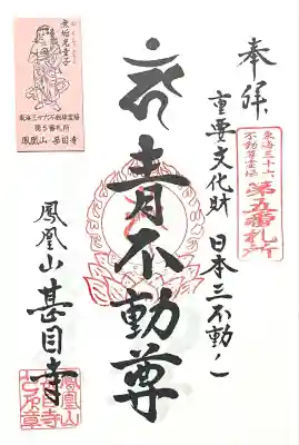 甚目寺(愛知県)