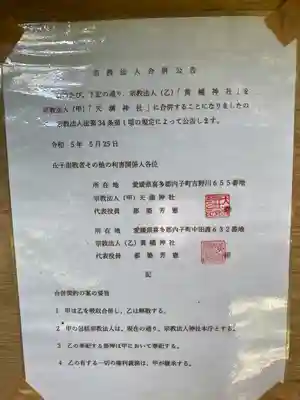 黄幡神社(愛媛県)