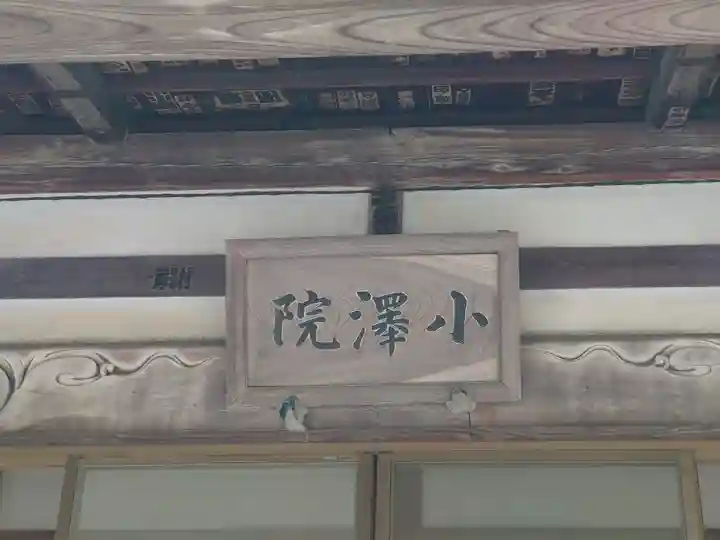 威光寺(東京都)