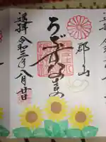 阿邪訶根神社の御朱印