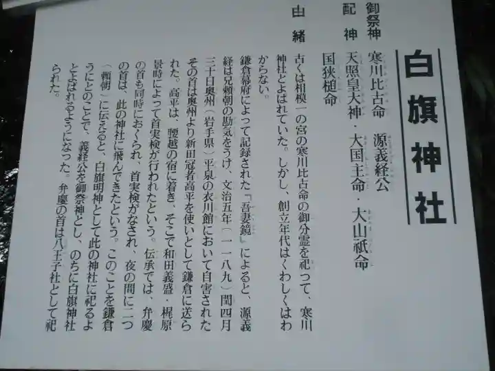 白旗神社の歴史