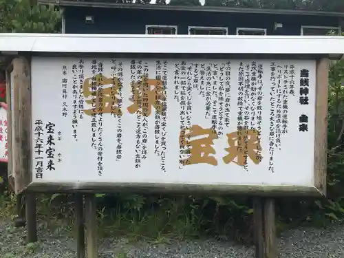 宝来宝来神社の歴史