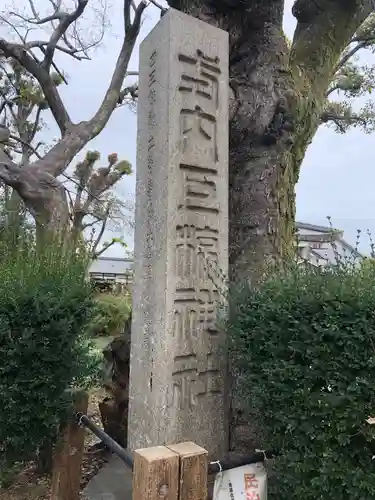 巨椋神社のその他建物