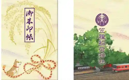 笠䅣稲荷神社の御朱印