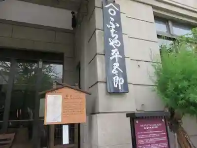 御本陣藤屋(長野県)