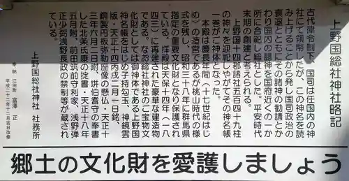 上野総社神社(群馬県)