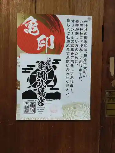 亀岡八幡宮（亀岡八幡神社）(神奈川県)