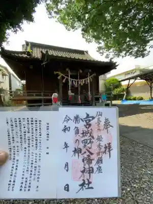 宮城野八幡神社(宮城県)