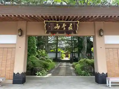光寿院(宮城県)