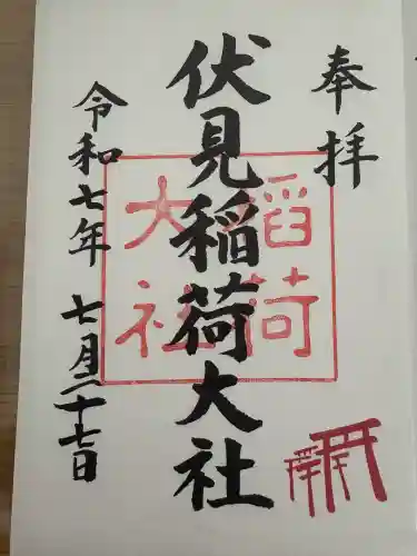 伏見稲荷大社(京都府)