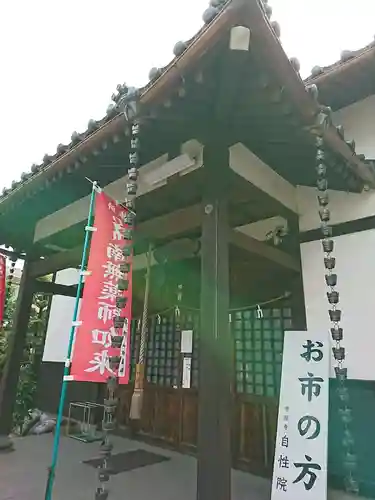 自性院(福井県)