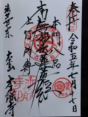 本能寺(京都府)