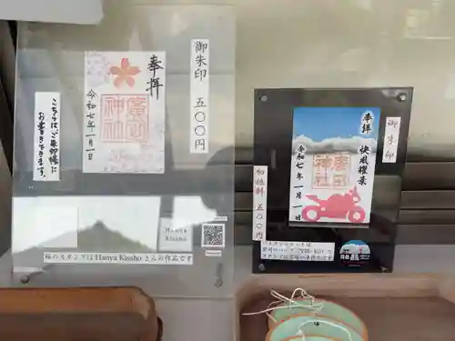 廣田神社(富山県)