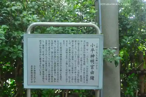 小平神明宮(東京都)