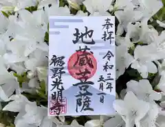 光明寺の御朱印