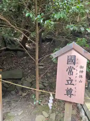 出雲大神宮の歴史