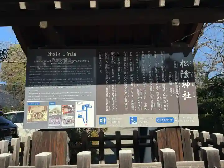 松陰神社(東京都)