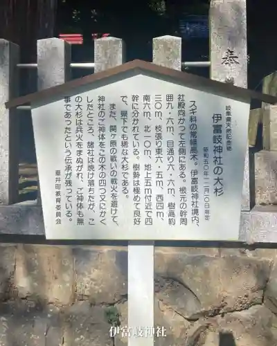 伊富岐神社(岐阜県)