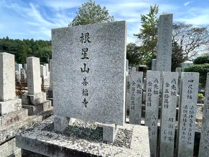 善福寺(三重県)
