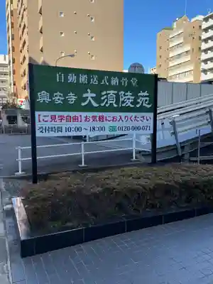 興安寺(愛知県)