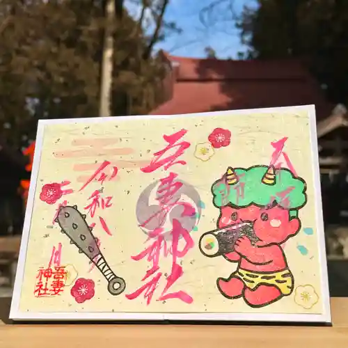 吾妻神社の御朱印