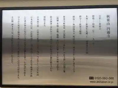 秋葉山圓通寺(愛知県)