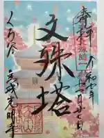 くろ谷 金戒光明寺の御朱印