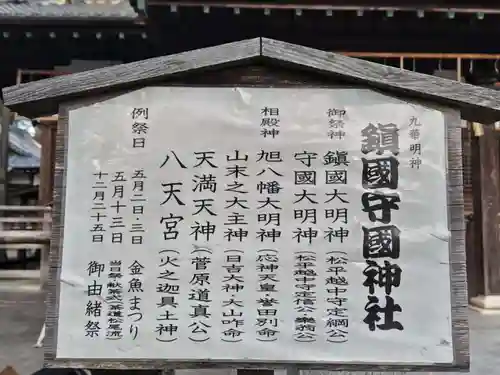 鎭國守國神社(三重県)