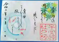 子安神社の御朱印