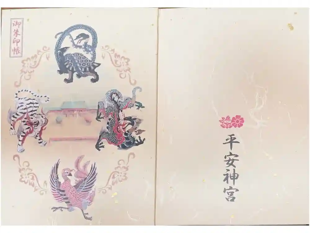 平安神宮の御朱印帳
