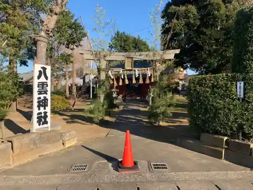 八雲神社の鳥居