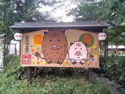 櫻木神社の絵馬