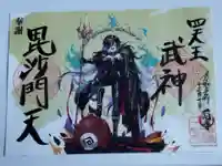 一心寺の御朱印