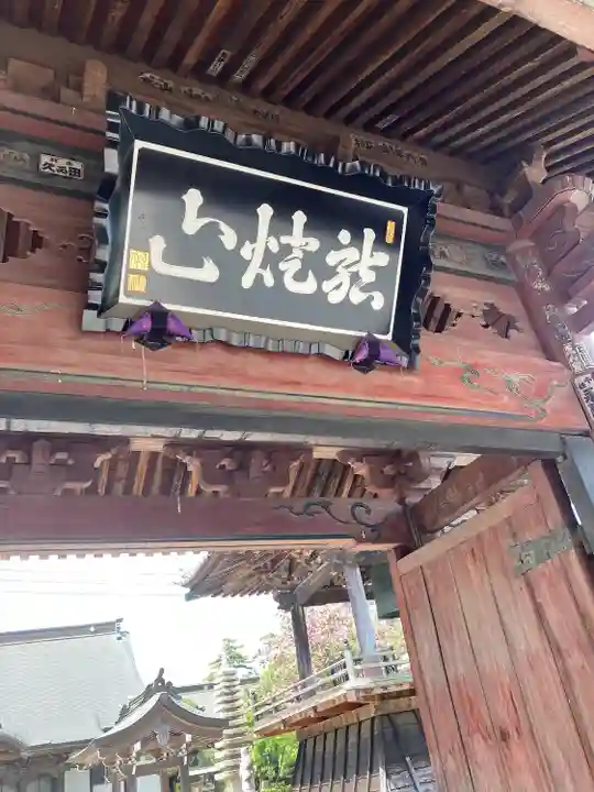 永福寺(埼玉県)