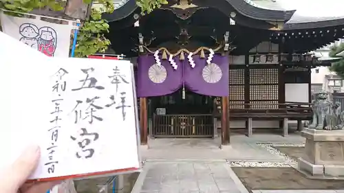 五條宮の本殿・本堂