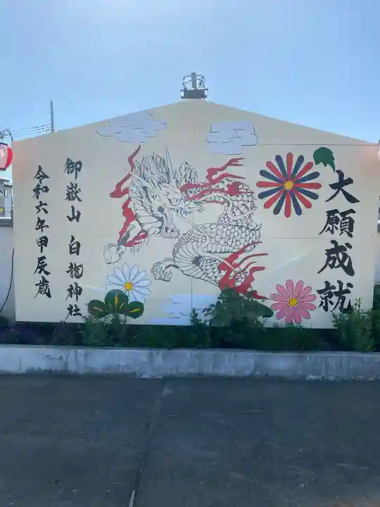 御嶽山 白龍神社(群馬県)