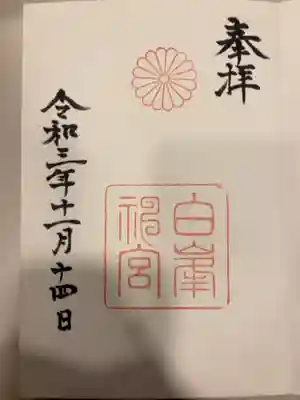 御朱印の記録の為に投稿。