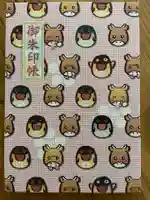 朝日森天満宮の御朱印帳