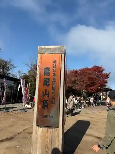 高尾山薬王院(東京都)