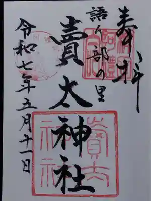 賣太神社(奈良県)